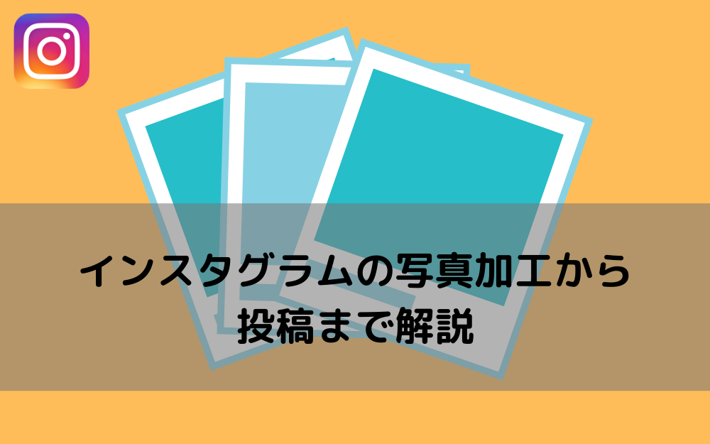 見る 投稿 探す インスタグラムの楽しみ方を誰よりも熱く語る The Marketing