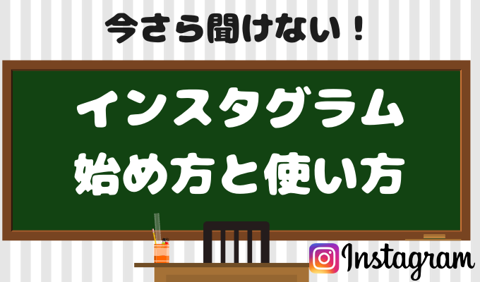 今更聞けない インスタグラムの始め方と使い方を徹底解説 The Marketing